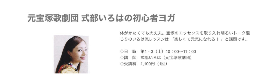 中間市毎日文化センター。いろはヨガ教室。宝塚og式部