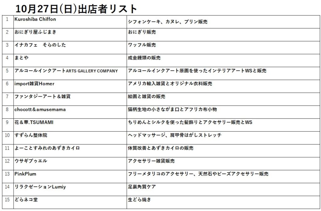 式部いろはマルシェ2024イオンモール直方