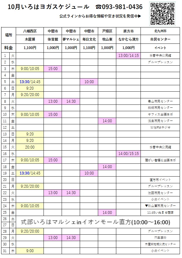 元宝塚歌劇団式部いろはのヨガスタジオ10月スケジュール。北九州市八幡西区の人気おすすめyoga教室