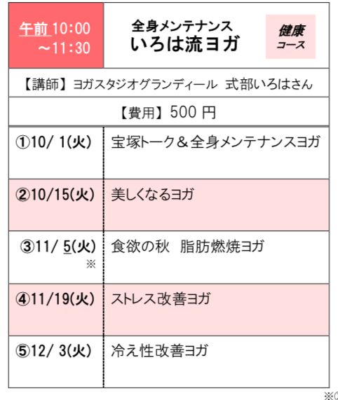 水巻ヨガおすすめ元宝塚歌劇団式部いろは