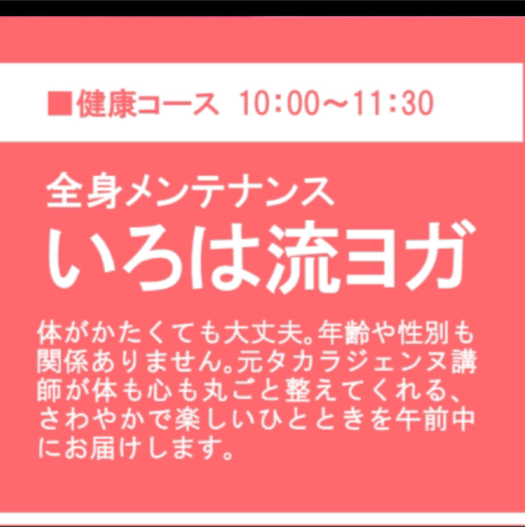 水巻ヨガおすすめ元宝塚歌劇団式部いろは