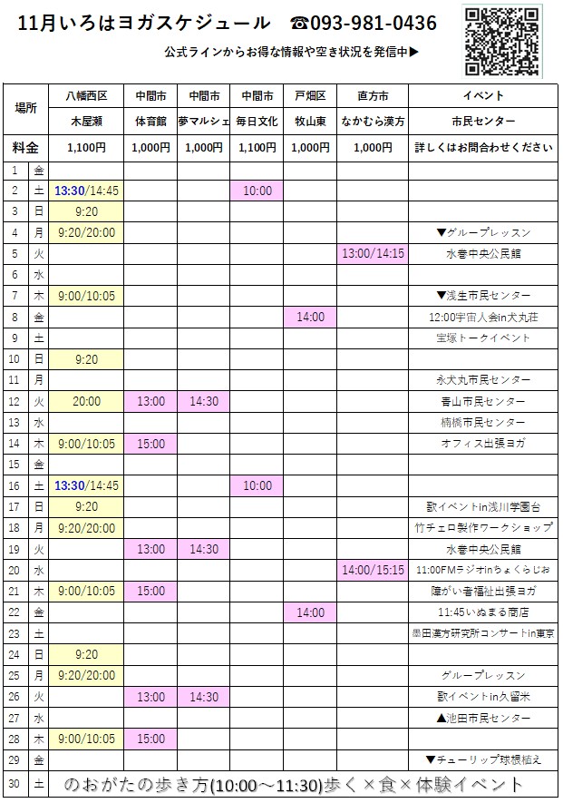 元宝塚歌劇団式部いろは北九州おすすめヨガスタジオ11月スケジュール