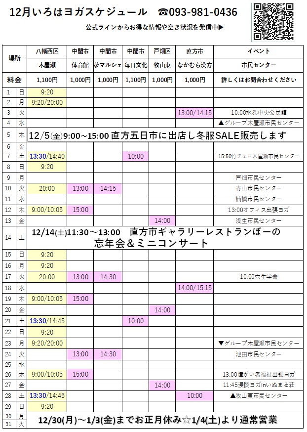 北九州市八幡西区ヨガスタジオ元宝塚歌劇団式部いろは