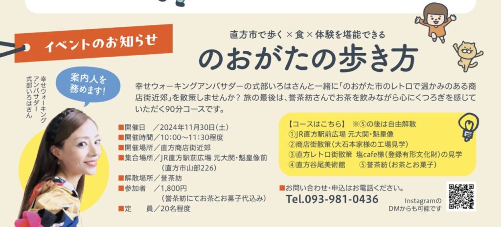 勝手に直方観光大使の式部いろは。のおがたの歩き方秋のイベント。幸せウォーキングアンバサダー