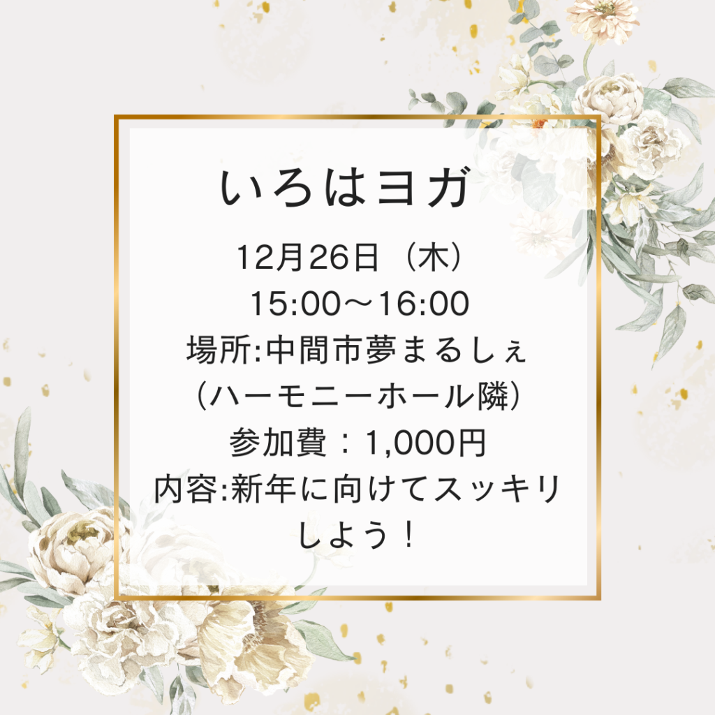 中間市ヨガスタジオ元宝塚歌劇団式部いろは