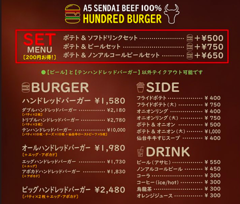 肉のいとう仙台牛ハンドレッドバーガー